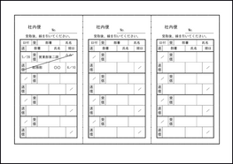 社内便用紙6