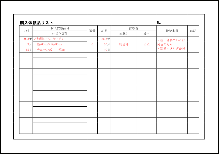 購入依頼品リスト 1 リスト(内部文書)〜M活 | Microsoft Office活用 ...