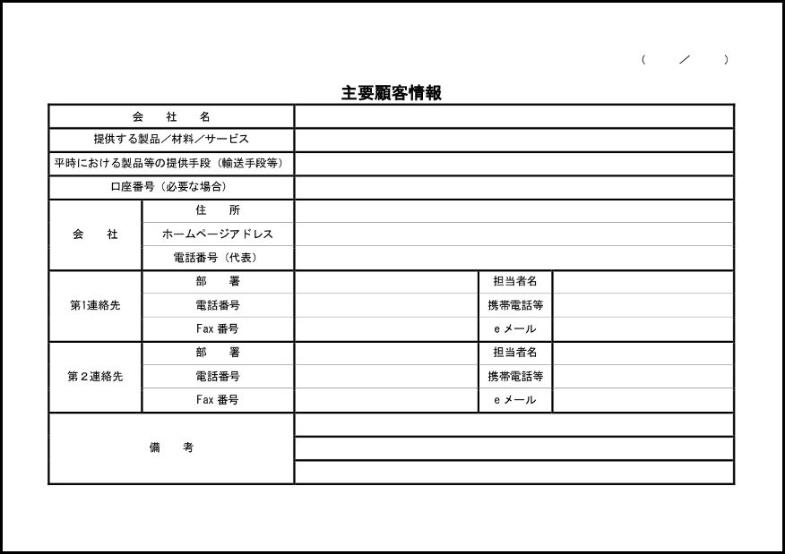 主要顧客情報8