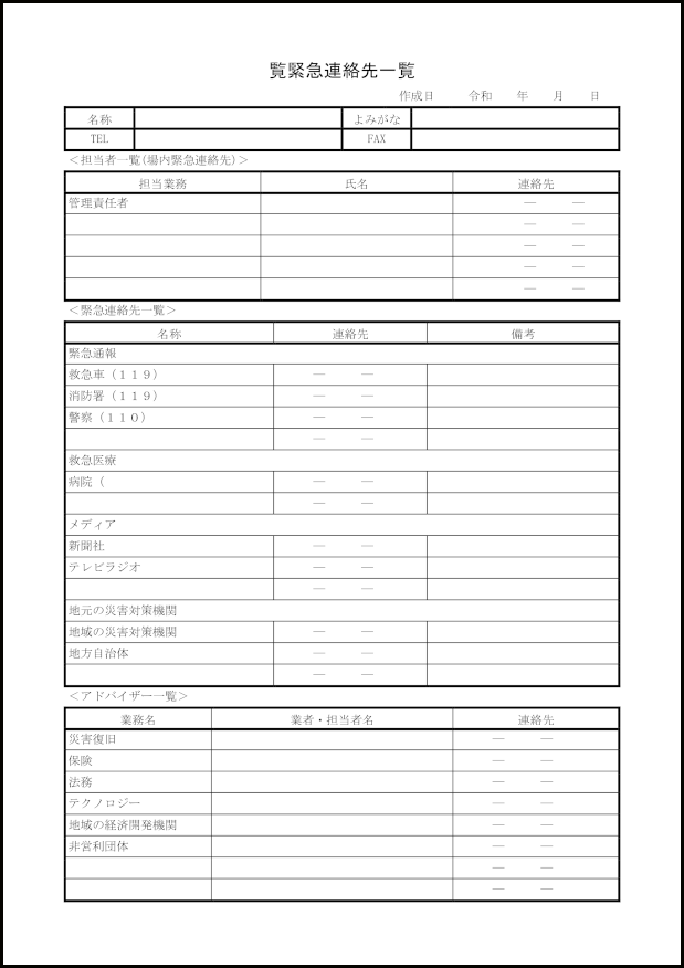 緊急連絡先一覧23 LibreOffice