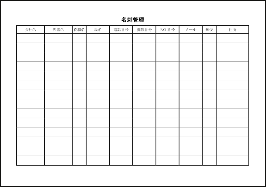 名刺管理29