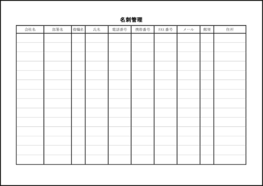 名刺管理29