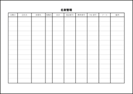 名刺管理30