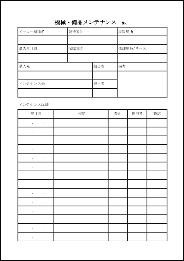 機械・備品メンテナンス37