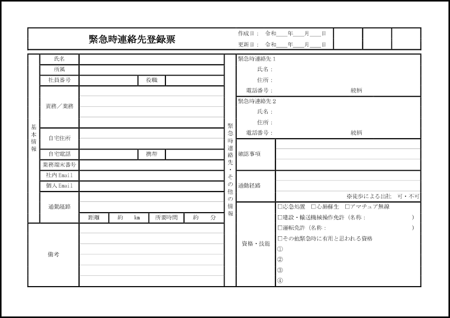 緊急時連絡先登録票38