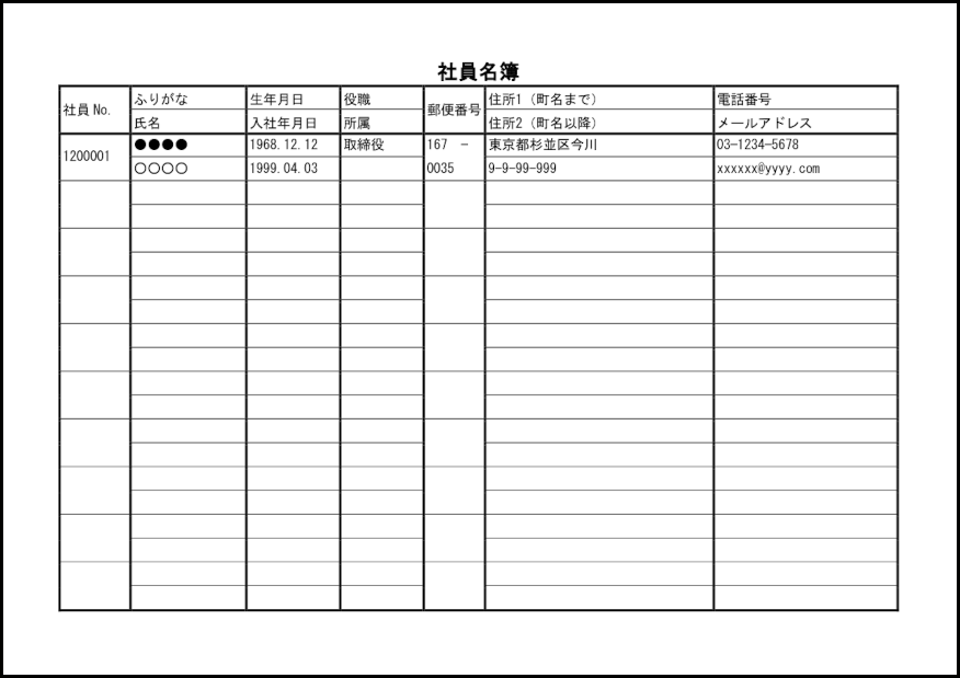 社員名簿3