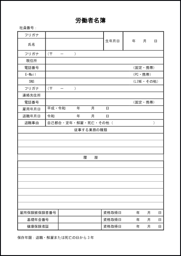 労働者名簿10