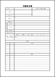 労働者名簿22