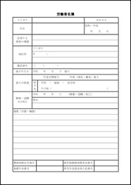 労働者名簿23