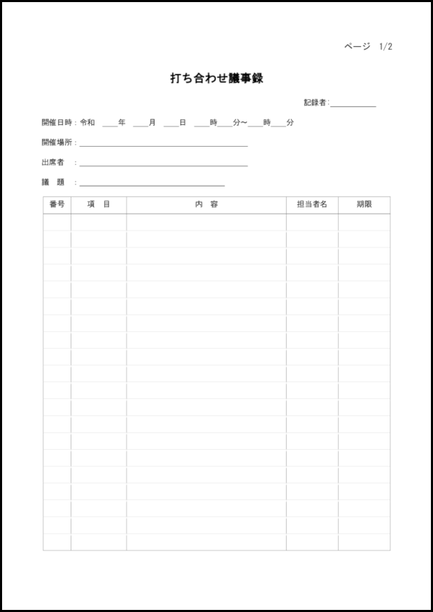 打ち合わせ議事録8