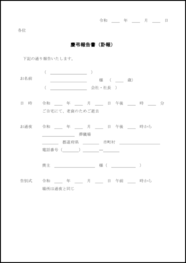 慶弔報告書(訃報)1