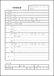 弔事報告書5