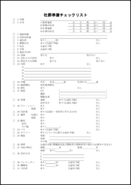 社葬準備チェックリスト7