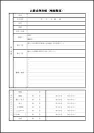 お葬式便利帳（情報整理）11