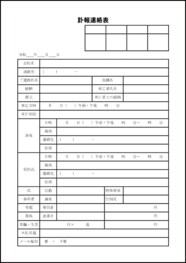 訃報連絡表23