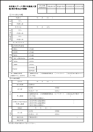 保有個人データ(開示対象個人情報)開示等対応申請書11