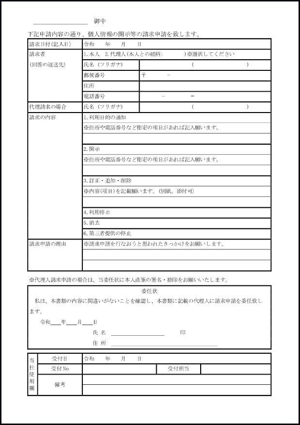 個人情報の開示等の請求申請書16