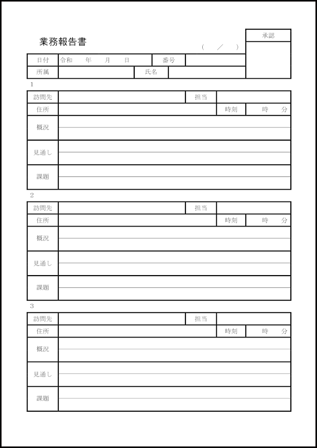 業務報告書1