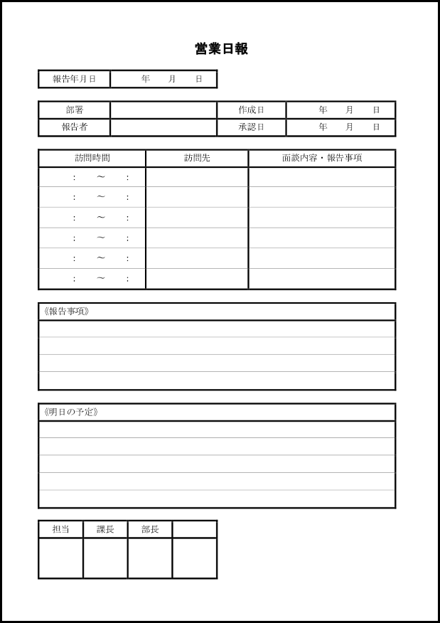 営業日報 15 報告書 内部文書 M活 Microsoft Office活用サイト