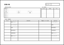 営業日報17