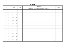 事務日報26