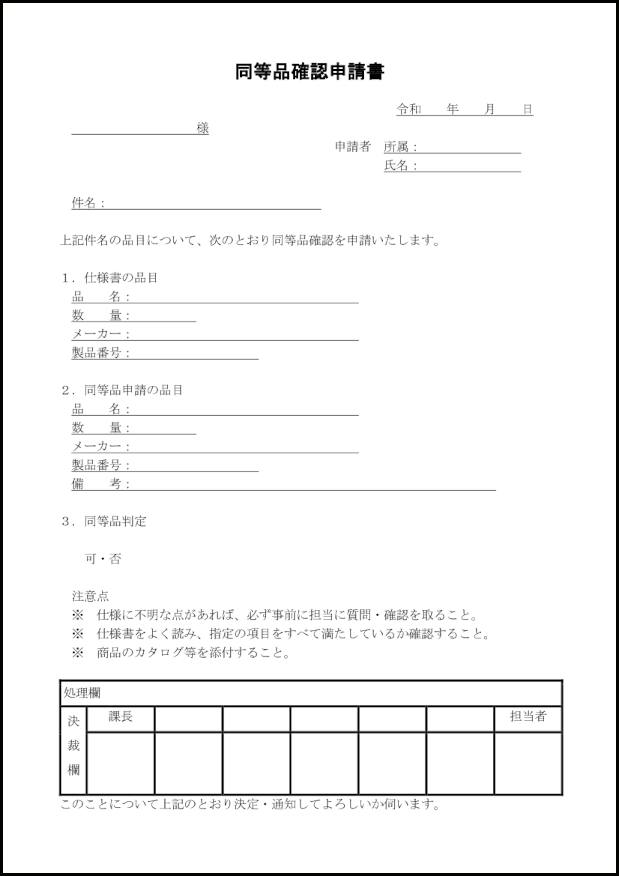 同等品確認申請書20