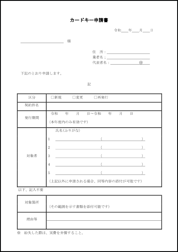 カードキー申請書22