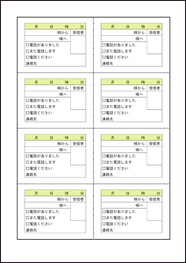 伝言メモ（縦２列4行8枚）1