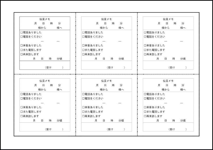 伝言メモ（横３列２行６枚）2