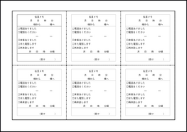 伝言メモ（横3列2行6枚）2