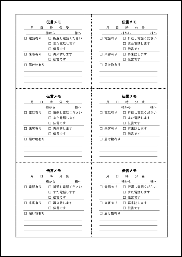 伝言メモ（縦２列３行６枚）4