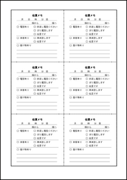 伝言メモ（縦２列３行６枚）4