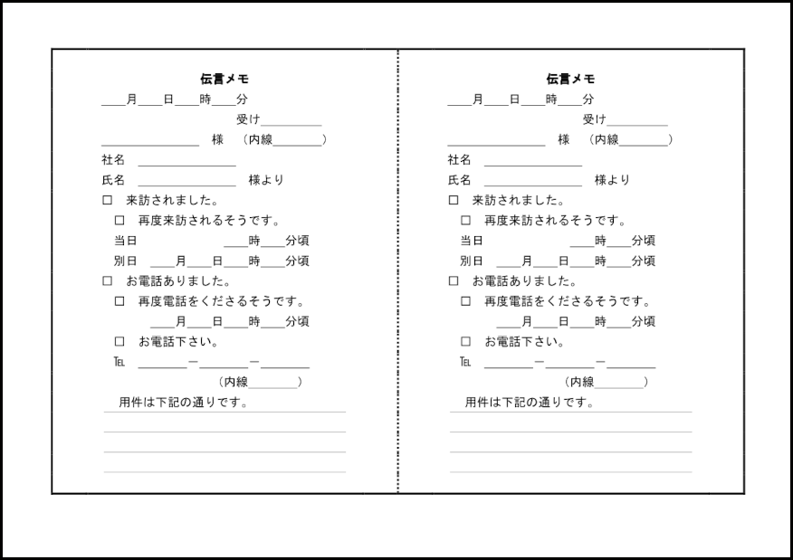 伝言メモ（横２列１行２枚）5