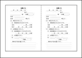 伝言メモ（横２列１行２枚）5