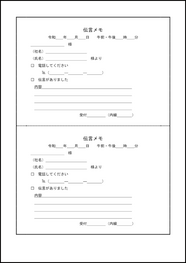 伝言メモ（縦１列２行２枚）6