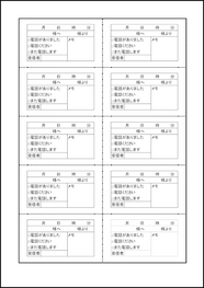 伝言メモ（縦２列5行10枚）7