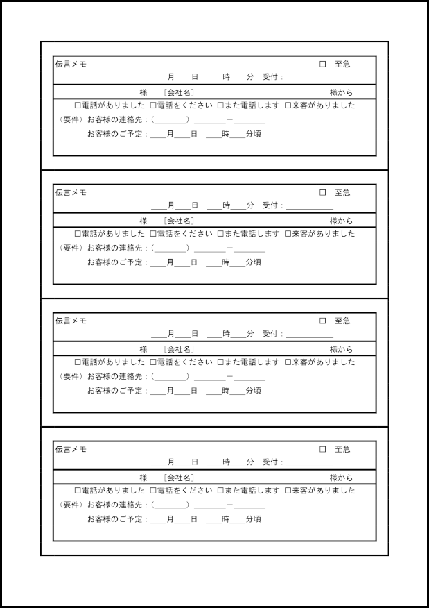 伝言メモ（縦1列4行４枚）9