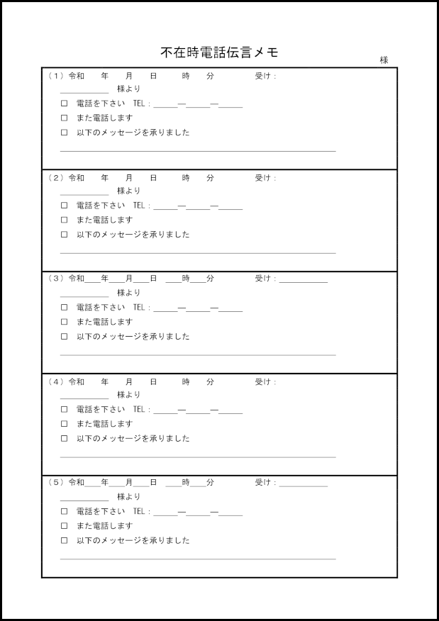 長期不在者宛５連メモ10