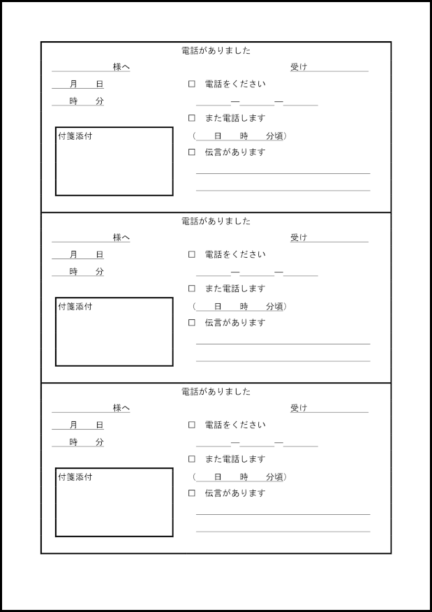 電話メモ（縦１列３行３枚）12