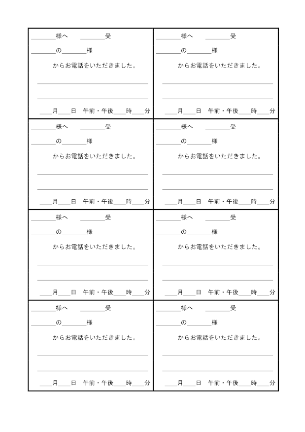 連絡メモ24