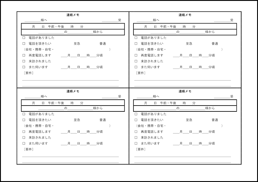 連絡メモ25