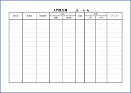 入門受付簿7