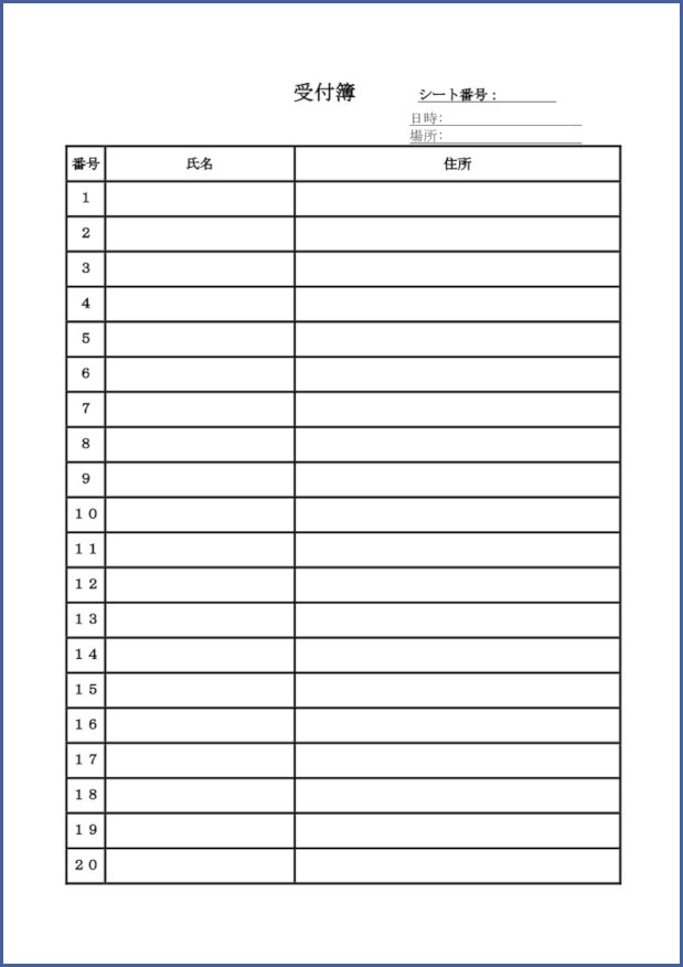 受付簿 18 来客応対 内部文書 M活 Microsoft Office活用サイト