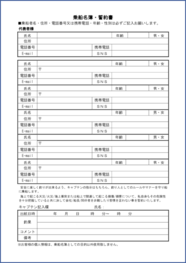 乗船名簿・誓約書19