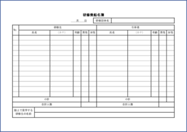 研修乗船名簿20