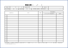 乗船名簿29