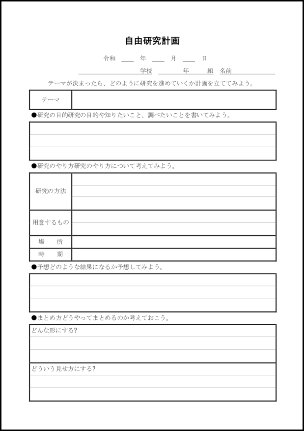 自由研究計画 2 家庭学習 学習ノート M活 Microsoft Office活用サイト 自由研究計画 2 家庭学習 学習ノート M活 Microsoft Office活用サイト