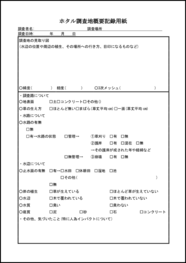 ホタル調査地概要記録用紙4