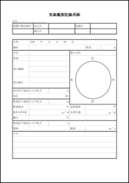 気象観測記録用紙7