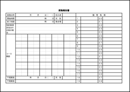 探鳥報告書18